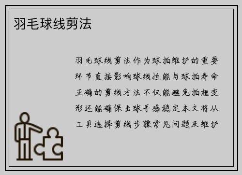 羽毛球线剪法