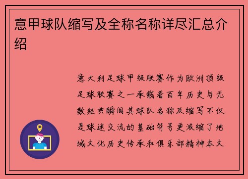 意甲球队缩写及全称名称详尽汇总介绍